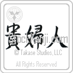 Lady, Ladies (kifujin) (HS2A)