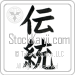 Tradition (dentou) (VB2A)