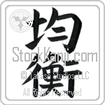 Balance (kinkou) (VB2A)