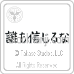 Trust No One (dare mo shinjiruna) (HB3A)