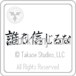 Trust No One (dare mo shinjiruna) (HS3A)