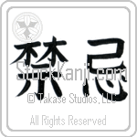 Taboo (kinki) (HB2A)