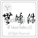 Unconditional (mujouken) (HC3A)