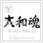 Japanese Spirit (yamato damashii) (HB3A)