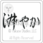 Graceful (shitoyaka) (HC2A)