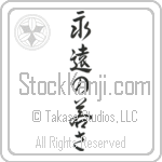 Forever Young (eien no wakasa) (VD4A)