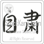 Self-Discipline (jishuku) (HS2B)