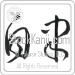 Self-Discipline (jishuku) (HC1A)