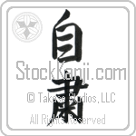 Self-Discipline (jishuku) (VS2A)