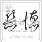 Vice (akutoku) (HC2A)