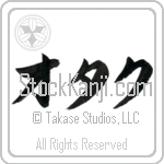 Nerd (otaku) (HK2A)