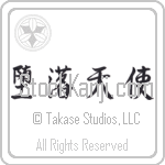 Fallen Angel (daraku tenshi) (HS3A)