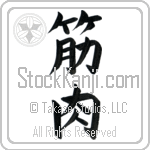 Muscle (kinniku) (VB2A)