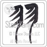 Wings (hane) (VT1A)