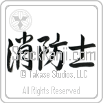 Firefighter, Fireman (shouboushi) (HS3A)