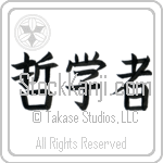 Philosopher (tetsugakusha) (HB2A)