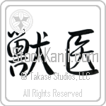 Veterinarian (juui) (HS3A)