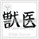 Veterinarian (juui) (HB2A)