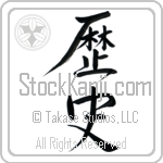 History (rekishi) (VD3A)