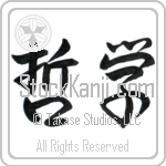Philosophy (tetsugaku) (HS2A)