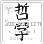Philosophy (tetsugaku) (VB2A)
