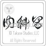 Physician, Internist (naikai) (HC2A)