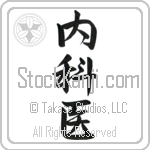 Physician, Internist (naikai) (VS3A)