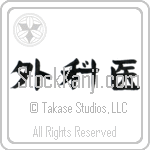 Surgeon (gekai) (HB2A)