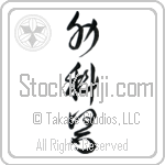 Surgeon (gekai) (VC3A)