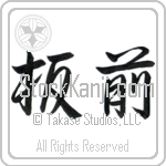 Chef (itamae) (HS2A)
