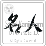 Master (meijin) (HS2A)