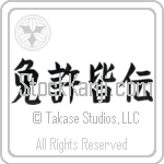 License of Full Mastery (menkyokaiden) (HB4A)