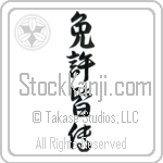 License of Full Mastery (menkyokaiden) (VS5A)