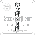 License of Full Mastery (menkyokaiden) (VC4A)