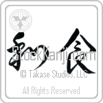 Japanese Cuisine (washoku) (HC2A)