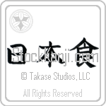 Japanese Food (nihonshoku) (HB3A)