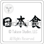 Japanese Food (nihonshoku) (HS3A)