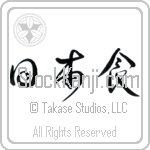 Japanese Food (nihonshoku) (HC2A)