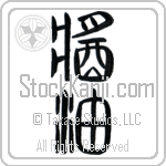 Shoyu (shouyu) (VT2A)