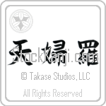 Tempura (tenpura) (HS3A)