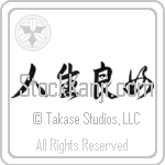 Life is Good (jinseiryoukou) (HD4A)