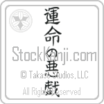 Whim of Fate (unmei no itazura) (VB4A)