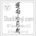 Whim of Fate (unmei no itazura) (VD5A)