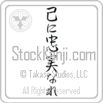 To Thine Own Self Be True (onore ni chuujitsu nare) (VS5A)