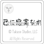To Thine Own Self Be True (onore ni chuujitsu nare) (HB5A)