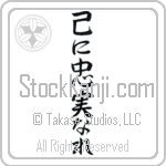 To Thine Own Self Be True (onore ni chuujitsu nare) (VS4A)