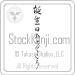 Happy Birthday (tanjoubi omedetou gozaimasu) (VC5A)