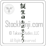 Happy Birthday (tanjoubi omedetou gozaimasu) (VB5A)