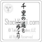 A Journey of a Thousand Miles Begins with a Single Step (senri no michi mo ippo yori) (VB6A)