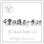 A Journey of a Thousand Miles Begins with a Single Step (senri no michi mo ippo yori) (HS6A)
